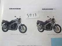 SUZUKI/GS400E/GS400E(M/R）/パーツリスト　＊管理番号S713_画像2