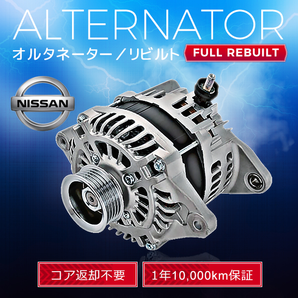 2023年最新】Yahoo!オークション -オルタネーター リビルト品 セレナ