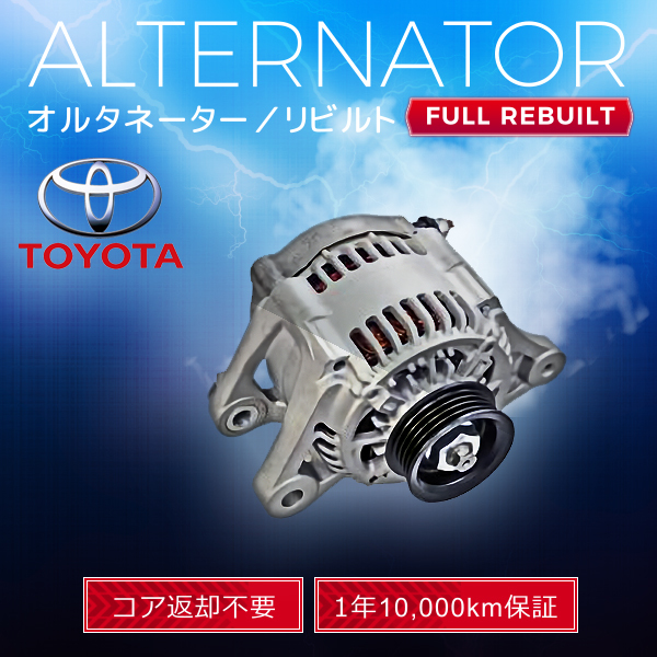 2023年最新】Yahoo!オークション -AE86 オルタネーター(自動車