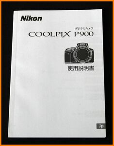 【送料無料】説明書★ニコン COOLPIX P900