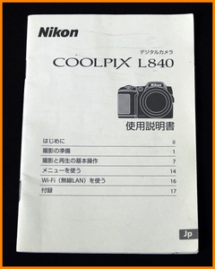 【送料無料】説明書★ニコン COOLPIX L840