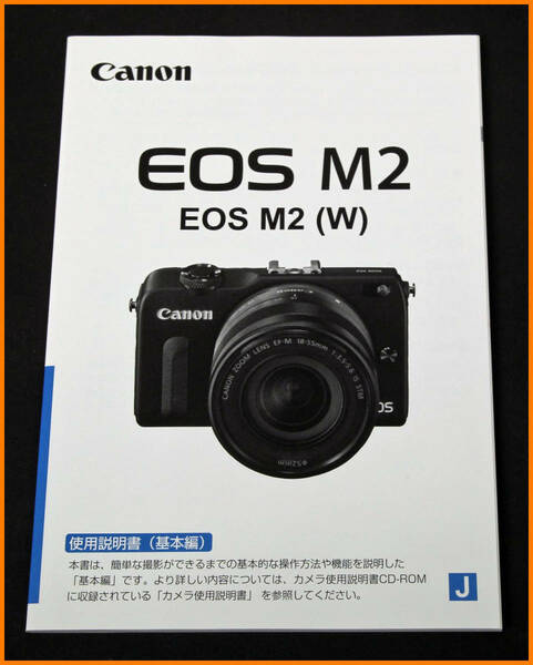 【送料無料】説明書★キャノン EOS M2