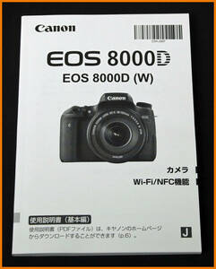 【送料無料】説明書★キャノン EOS 8000D