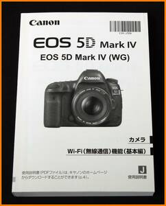 【送料無料】説明書★キャノン EOS 5D Mark IV