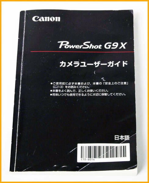 【送料無料】説明書★キャノン Power Shot G9 X