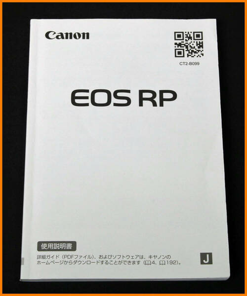 【送料無料】説明書★キャノン EOS RP