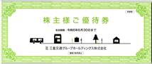 三重交通GH(株) 1000株以上 株主優待券(有効期限:令和6年6月30日)送料込_画像1