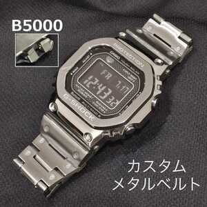 GMW-B5000 メタルベルト カスタム。