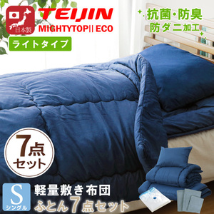  futon комплект одиночный сделано в Японии с чехлом 7 позиций комплект . клещи антибактериальный дезодорация Tey Gin средний хлопчатник futon голубой покрытие одноцветный голубой упаковочный пакет есть новый жизнь 