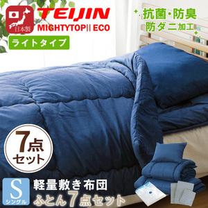  futon set single made in Japan with cover 7 point set . mites anti-bacterial deodorization Tey Gin middle cotton plant futon blue cover check blue storage sack attaching new life 