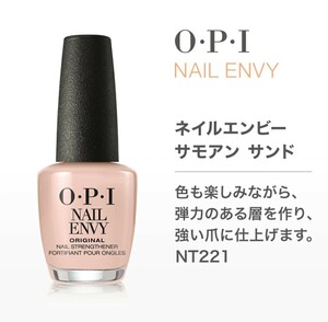 【OPI ネイルエンビー サモアン サンド 】トップコート 箱無し ネイルケア 二枚爪