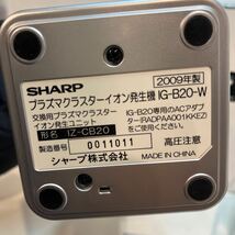 SHARP プラズマクラスターイオン発生機　プラズマクラスター イオン 空気 卓上 IG-B20-W_画像5