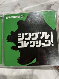 ET-KING シングルコレクション 