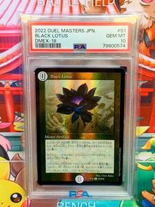 ★PSA10★ ブラック ロータス S1/S15 SR DMEX-18 デュエル・マスターズ2022 GEM MT最高評価 1スタ