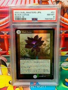 ★PSA8☆ ブラックロータス Black Lotus S1/S15 DMEX-18 デュエル・マスターズ デュエマ MTG 2022 1スタ