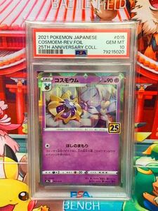 ★PSA10★ コスモウム リーリエ 015/028 ミラー 25TH ANNIVERSARY ポケモンカード 2021 GEM MT 最高評価 1スタ