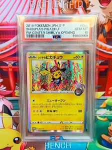 ★PSA10☆ シブヤのピカチュウ プロモ PROMO 2019 Shibuya's Pikachu 002 S-P ポケモンカード Pokemon Center Shibuya Opening 最高評価