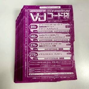 240枚セット VJコード袋 スーパードラゴンポールヒーローズ応募者全員大サービス NARUTO X BORUTO ドラゴンクエストモンスターズ3