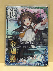 ★送料無料あり★ 艦これアーケード　金剛改二丙　西方再打通！欧州救援作戦 イベント フレーム