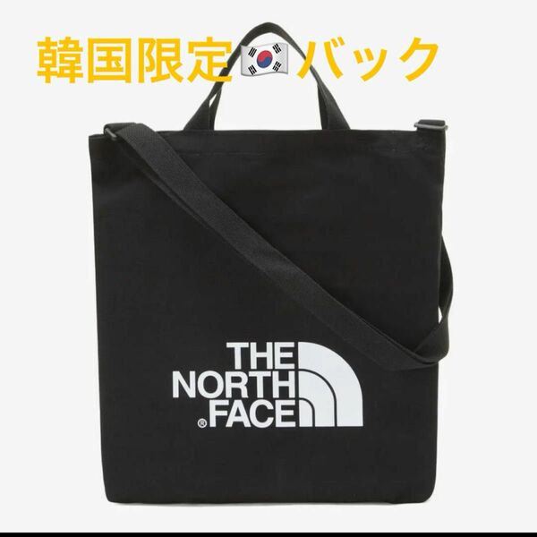 ノースフェイス 韓国限定バック THE NORTH FACE トートバッグ 斜めがけ 可能 男女