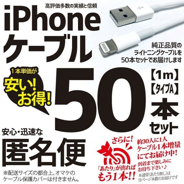 iPhone ライトニングケーブル USBケーブル 充電器 新品 Apple アップル 純正品質同等 充電ケーブル TypeA タイプA おまとめ大特価品