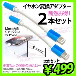 2個 iPhone用 ライトニングケーブル端子 イヤホンジャック変換アダプター 3.5mm丸型ジャック端子 Apple アップル製品用 人気商品