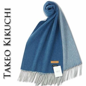 タケオキクチ TAKEO KIKUCHI ベビーカシミヤ100％ ウォッシャブル マフラー メンズ ブルー系 青 新品 正規品 カシミア 洗濯