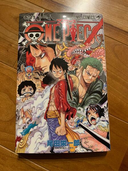 ONE PIECE 巻69 (ジャンプ・コミックス) 尾田栄一郎/著