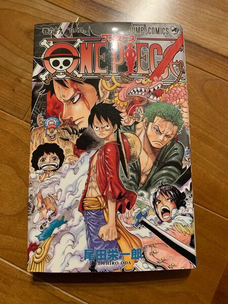 ＯＮＥ　ＰＩＥＣＥ　巻６９ （ジャンプ・コミックス） 尾田栄一郎／著