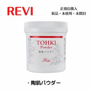 数量限定　陶肌パウダー　100g 2個セット