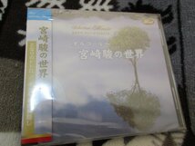 オルゴール～宮崎駿の世界【CD】 風の谷のナウシカ天空の城ラピュタ となりのトトロ 千と千尋の神隠し もののけ姫 魔女の宅急便　//未開封_画像1