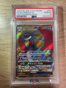 ポケモンカード ボーマンダ GX SR PSA10