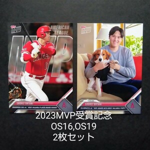 MVP受賞記念 2枚セット!!大谷翔平 【ToppsNOW 2023】OS16 OS19 各1枚【11/16】新品ローダー入 Shohei Ohtani DOG犬 MLB