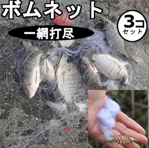 サビキ網ボムネットサビキネット海釣り裏技大漁激安サビキ仕掛け爆釣イワシメバル青物ハマチ小アジ船堤防仕掛けトリック道具