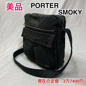 【美品】吉田カバン PORTER SMOKY ショルダーバッグ☆ポーター スモーキー 斜めがけバッグ☆旅行先のサブバッグにも☆メンズ レディース☆