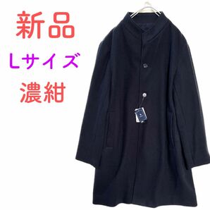 《新品》メンズ　ロングコート　コート　スタンドカラー　濃紺　L 大きいサイズ　ゆったりデザイン　アウター　ユニセックス