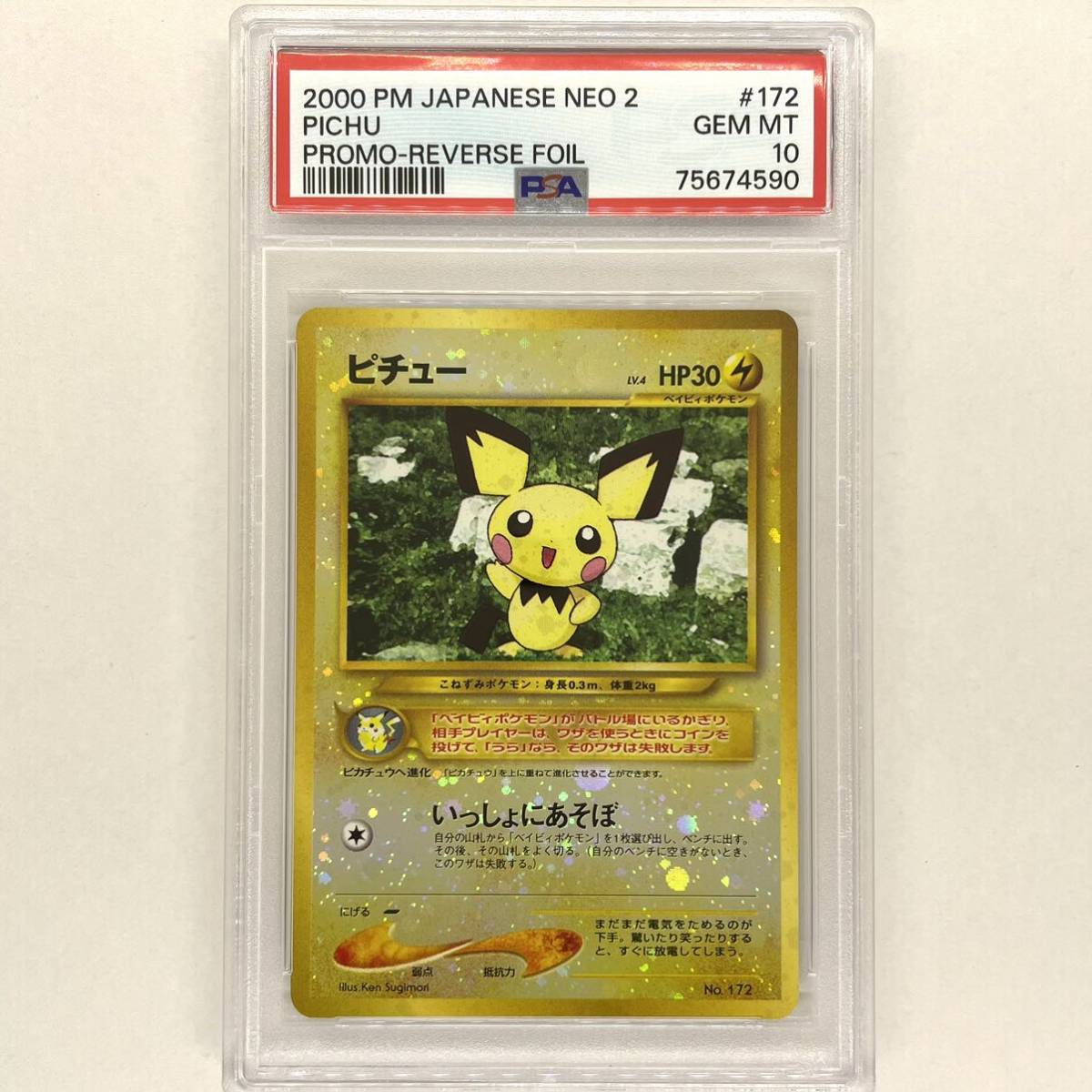 ポケモンカード 旧裏面 ピチューの値段と価格推移は？｜15件の売買