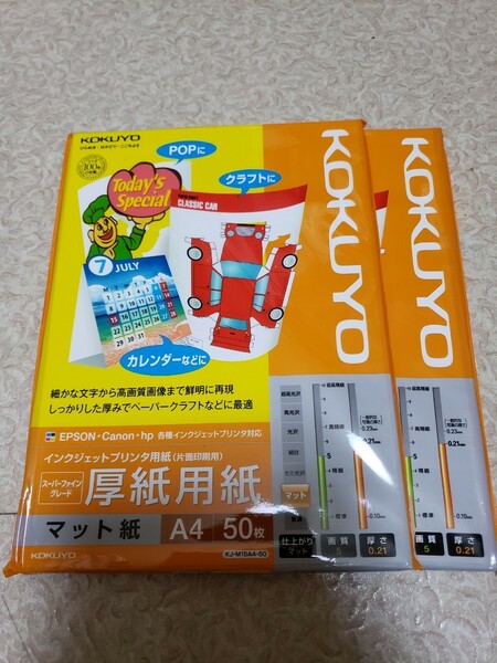 処分 KOKUYO クラフト用紙 50枚 マット紙 2セット 1組