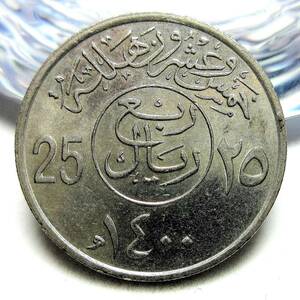 sauji Arabia 25 is lala1979 year 22.92mm 5.06g