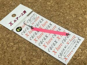 ★初心者応援！★リセント ぐるぐるX 1.2g（蓄光ピンク）開封済未使用品