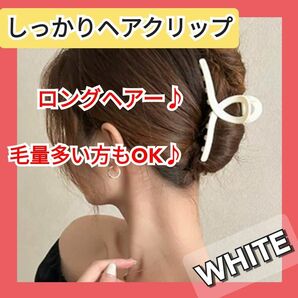 ヘアクリップ バンクリップ バナナクリップ ヘアアクセサリー ヘアアクセ 白 ホワイト マット 韓国 しっかりとまる 