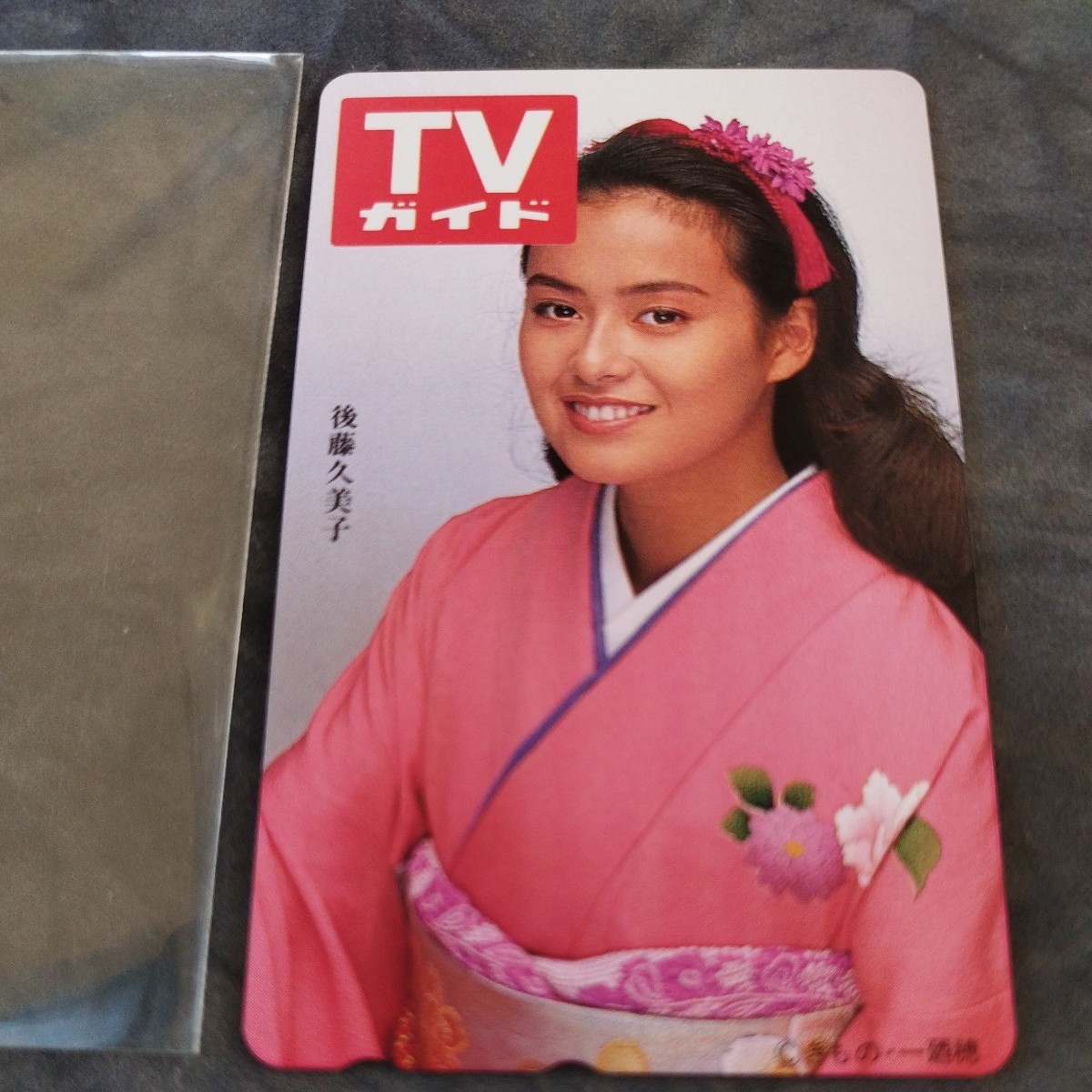 2023年最新】Yahoo!オークション -テレホンカード 後藤久美子の中古品