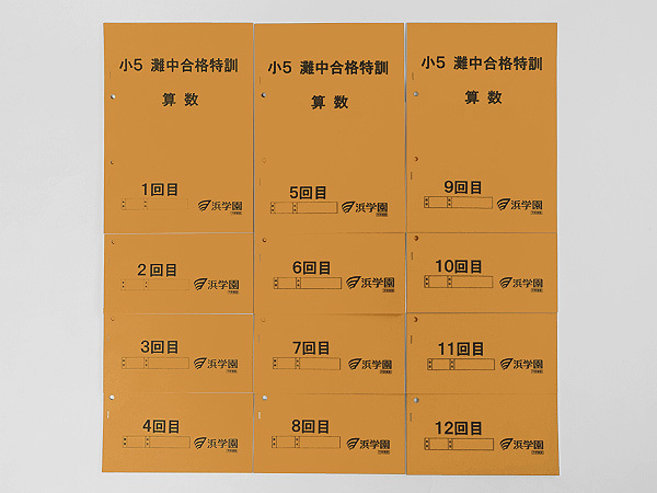 2025年最新】Yahoo!オークション -浜学園 灘中合格特訓の中古品 2025年最新】Yahoo!オークション -浜学園 灘中合格特訓の中古品