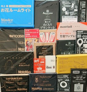 雑誌付録 19点セット MonoMax MonoMaster 他 新品