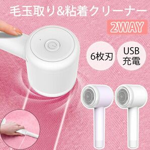 毛玉取り器 電動 コロコロ付 充電式 毛玉クリーナー 粘着テープ付き ホワイト 毛玉取り