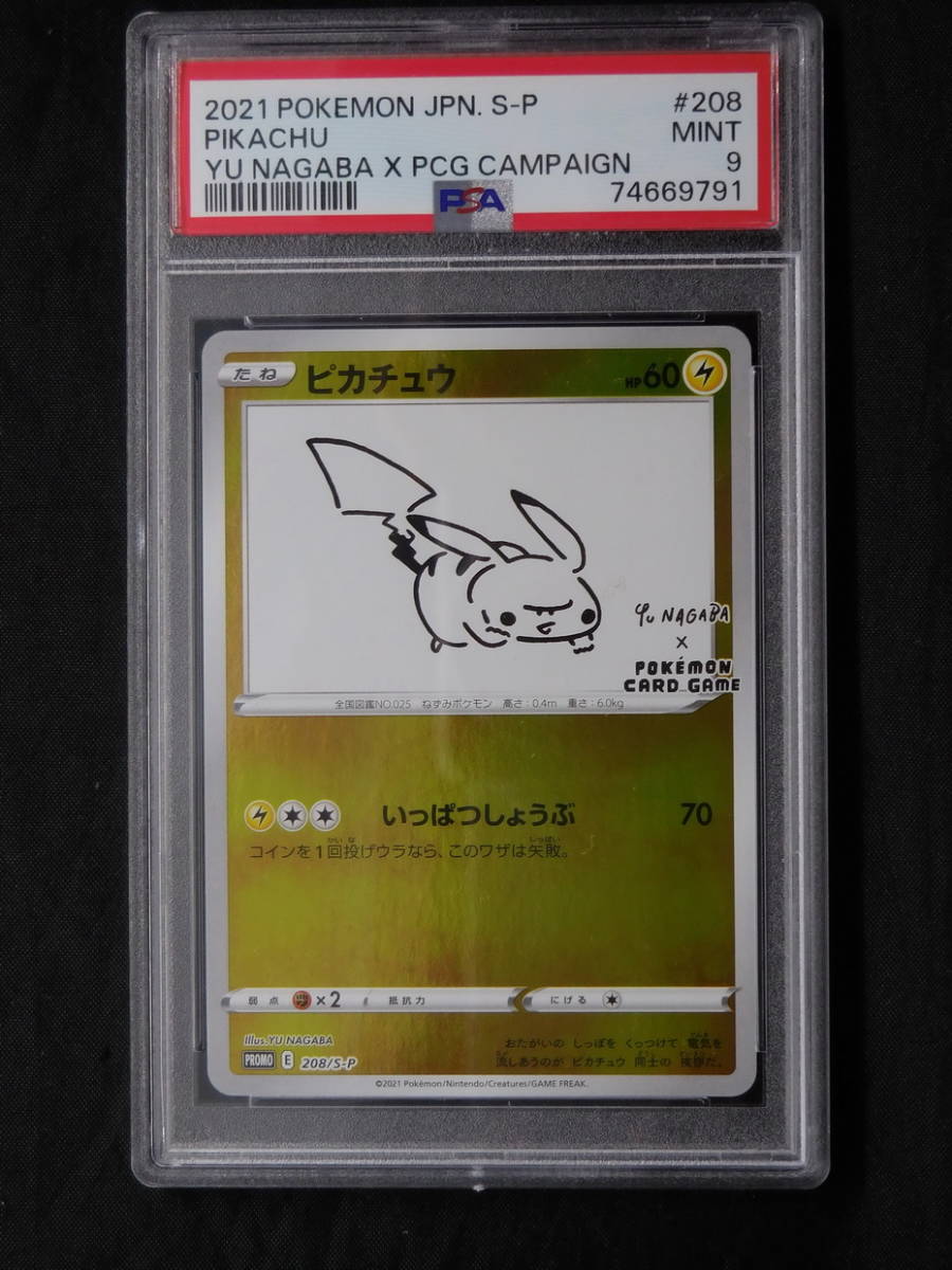 PSA9】ピカチュウ ポケモンパン ポケモンカード プロモ 291/SM-P 2018