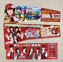 『自動販売機 POP 3点セット AKB48』非売品 ヴィンテージ 希少レア WONDA 大島優子 前田敦子 板野友美 篠田麻里子 小嶋陽菜 高橋みなみ_画像1