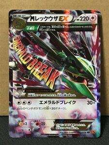 ポケモンカード XY6 エメラルドブレイク 062 MレックウザEX RR