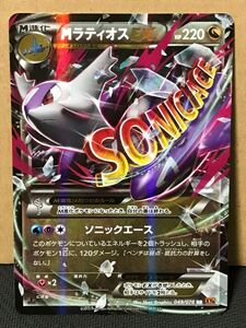 ポケモンカード XY6 エメラルドブレイク 049 MラティオスEX RR