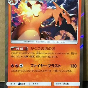 ポケモンカード SM6a ドラゴンストーム 003 リザードン かくごのほのお Rの画像1